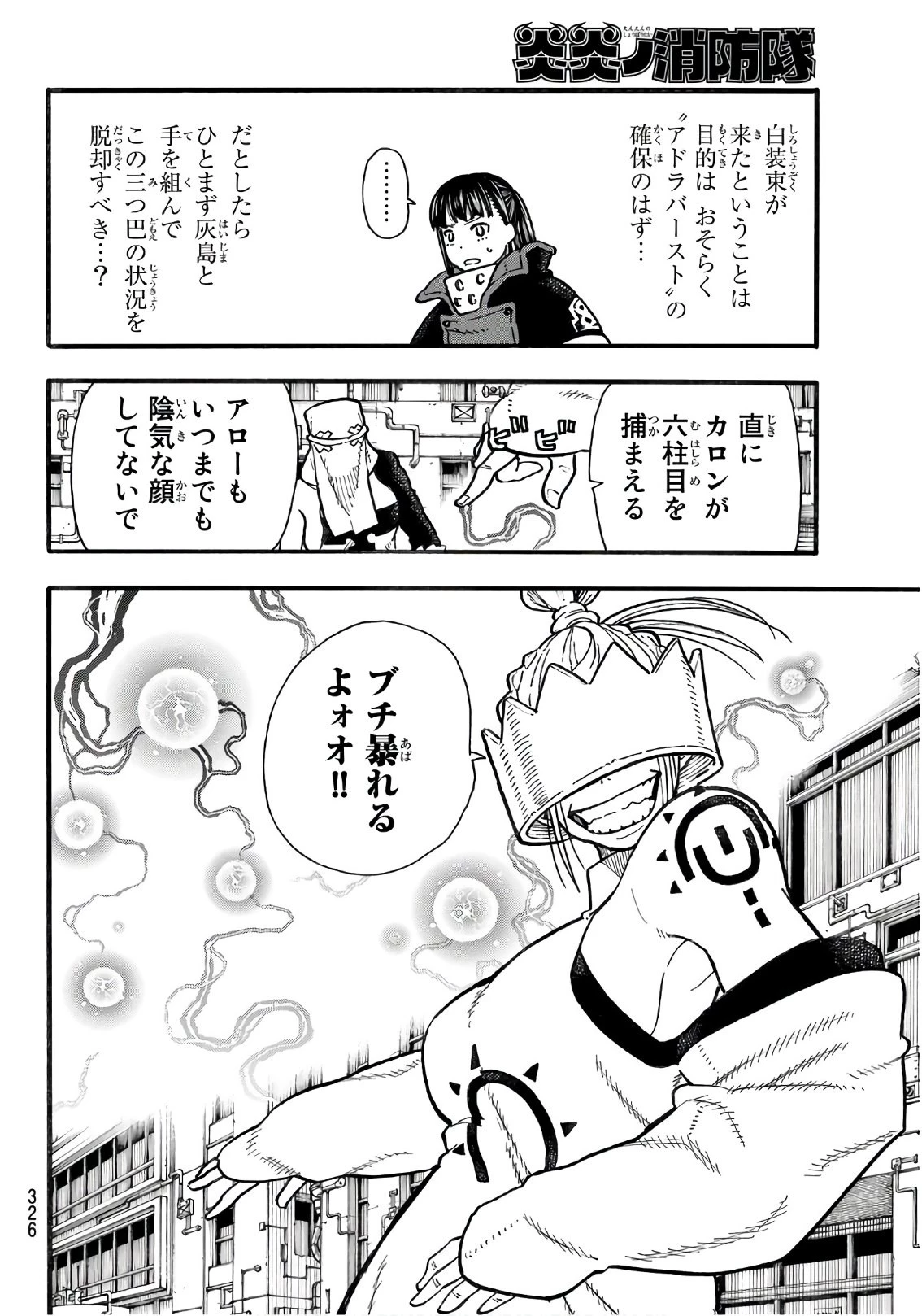 炎炎ノ消防隊 第140話 - 12