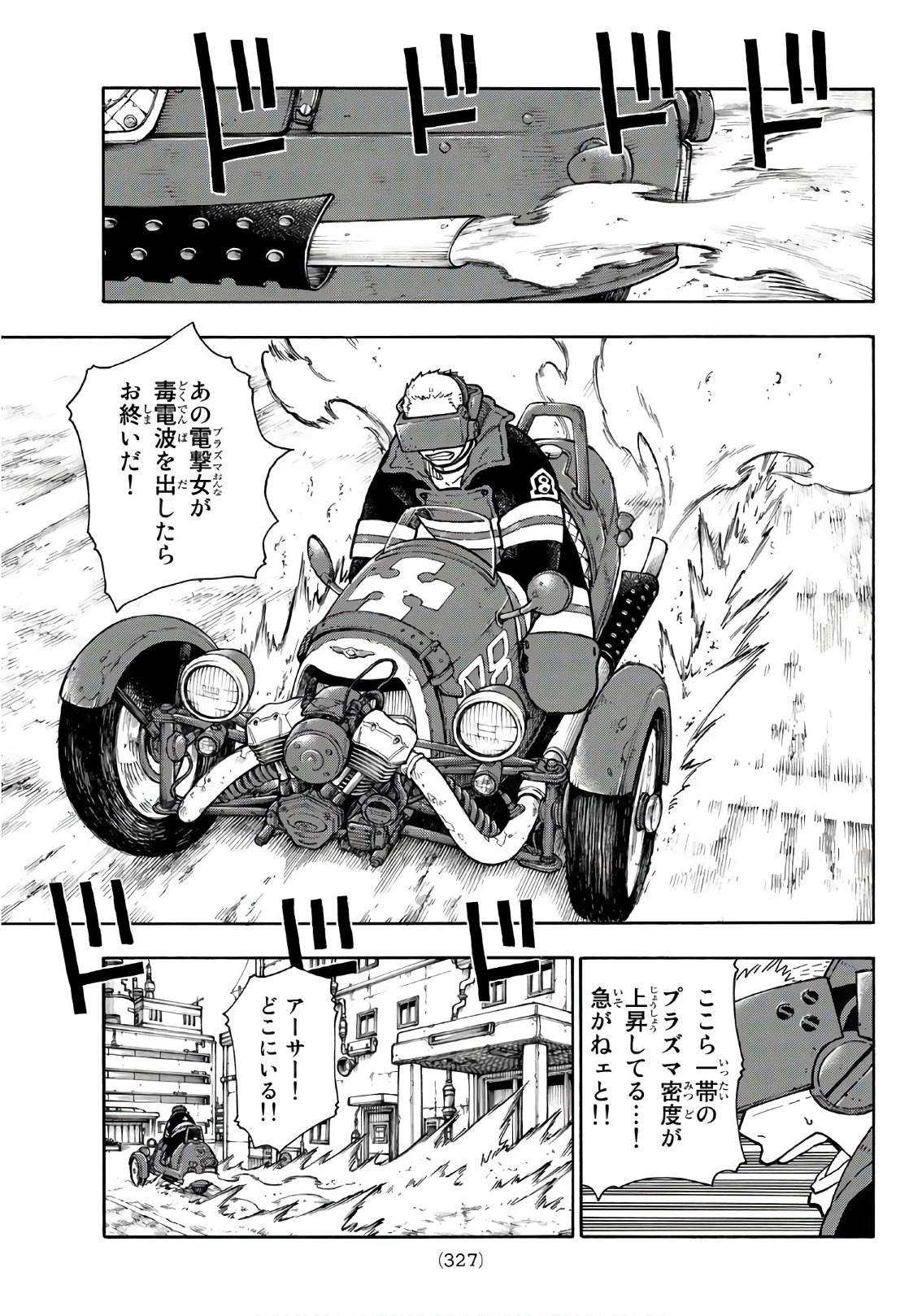 炎炎ノ消防隊 第140話 - 13