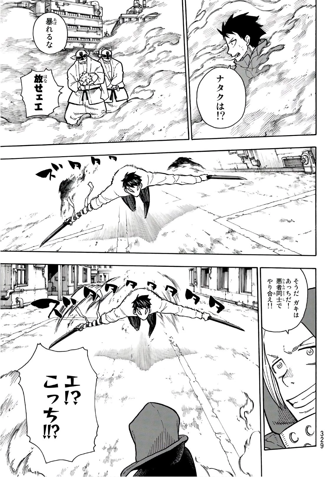 炎炎ノ消防隊 第140話 - 15