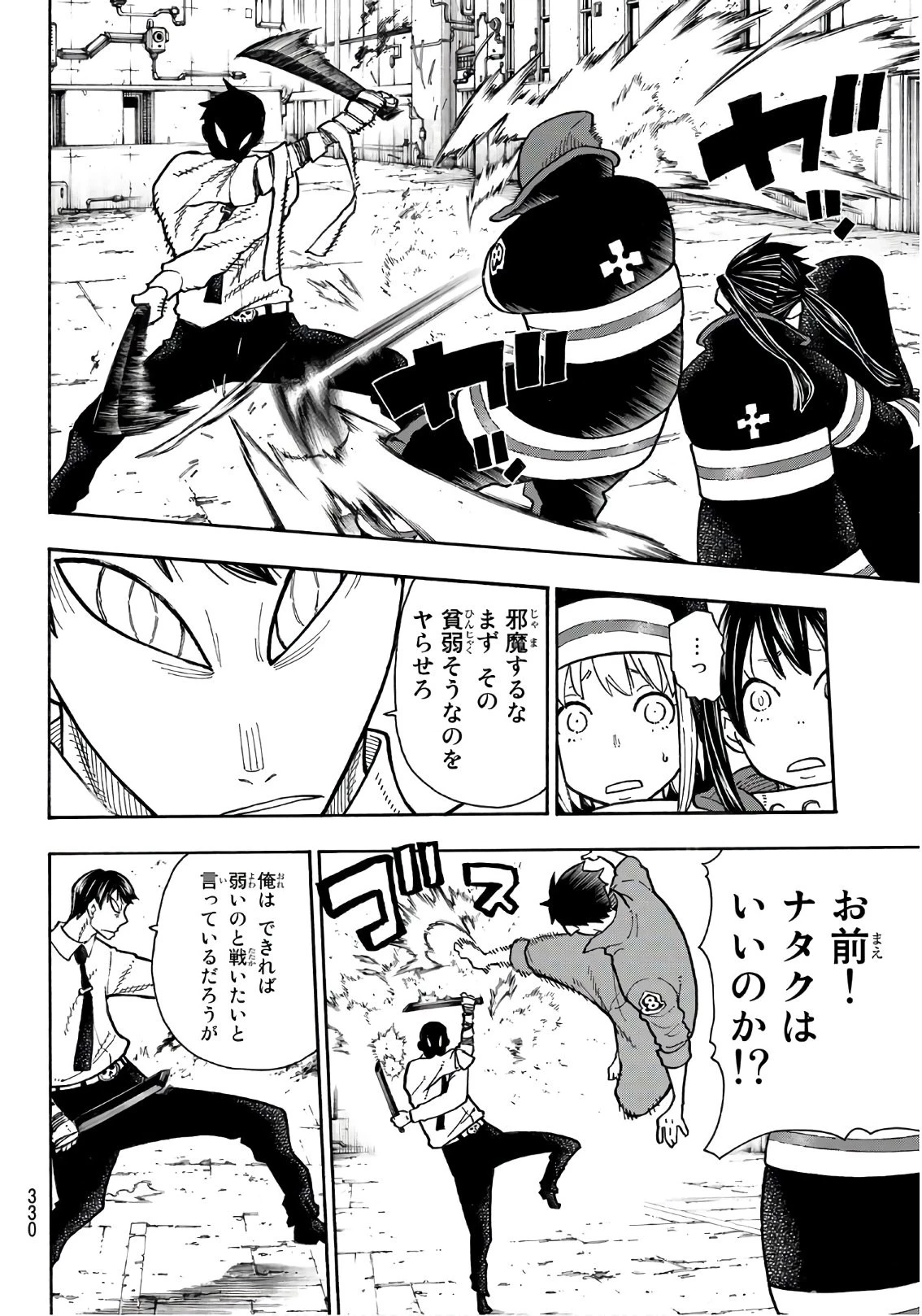 炎炎ノ消防隊 第140話 - 16