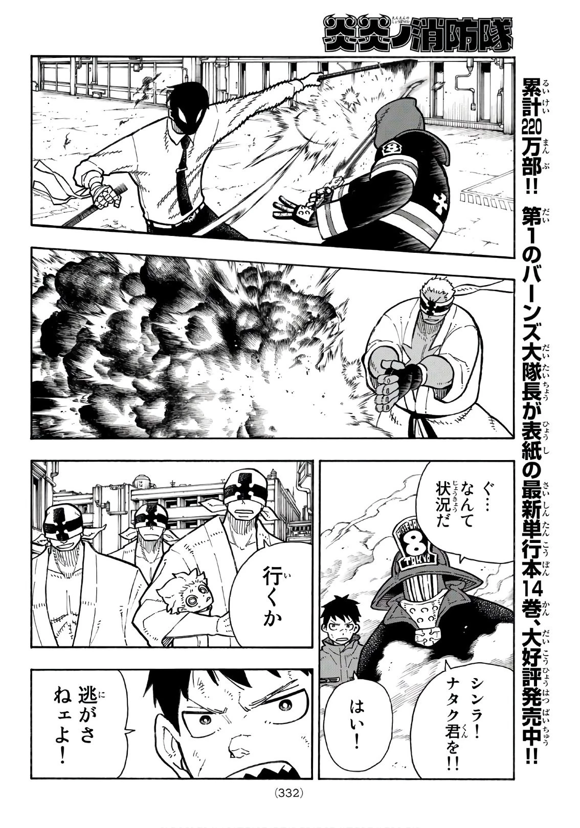 炎炎ノ消防隊 第140話 - 18
