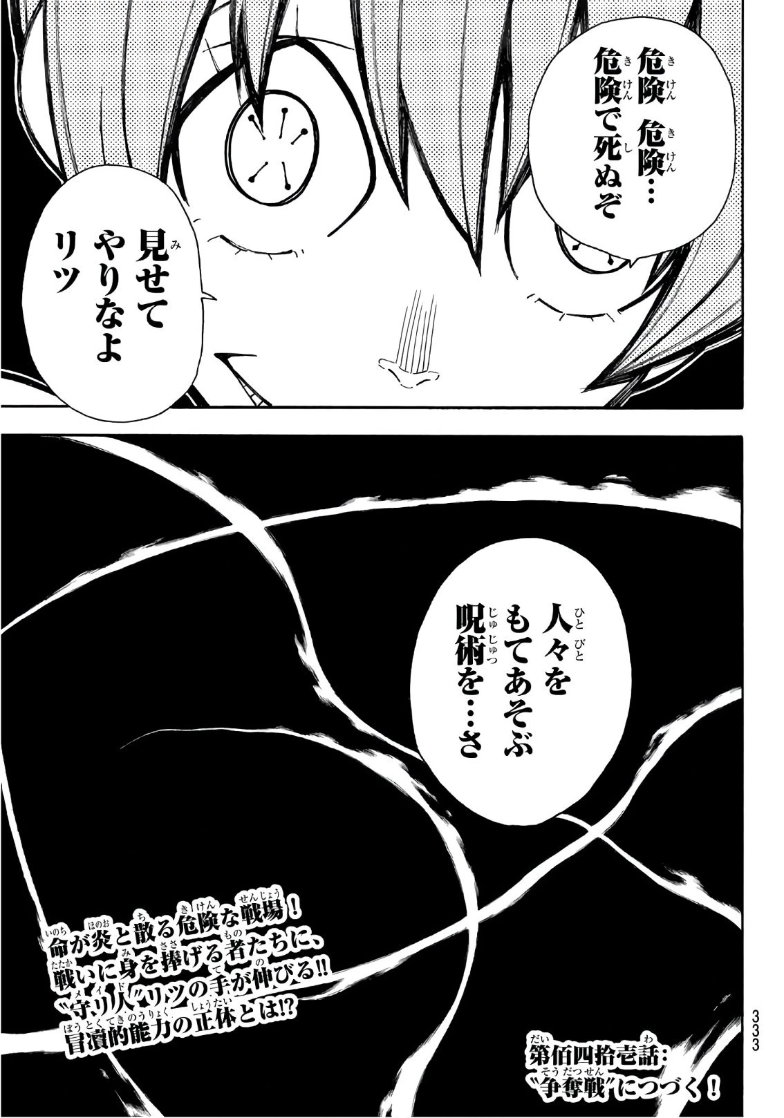 炎炎ノ消防隊 第140話 - 19