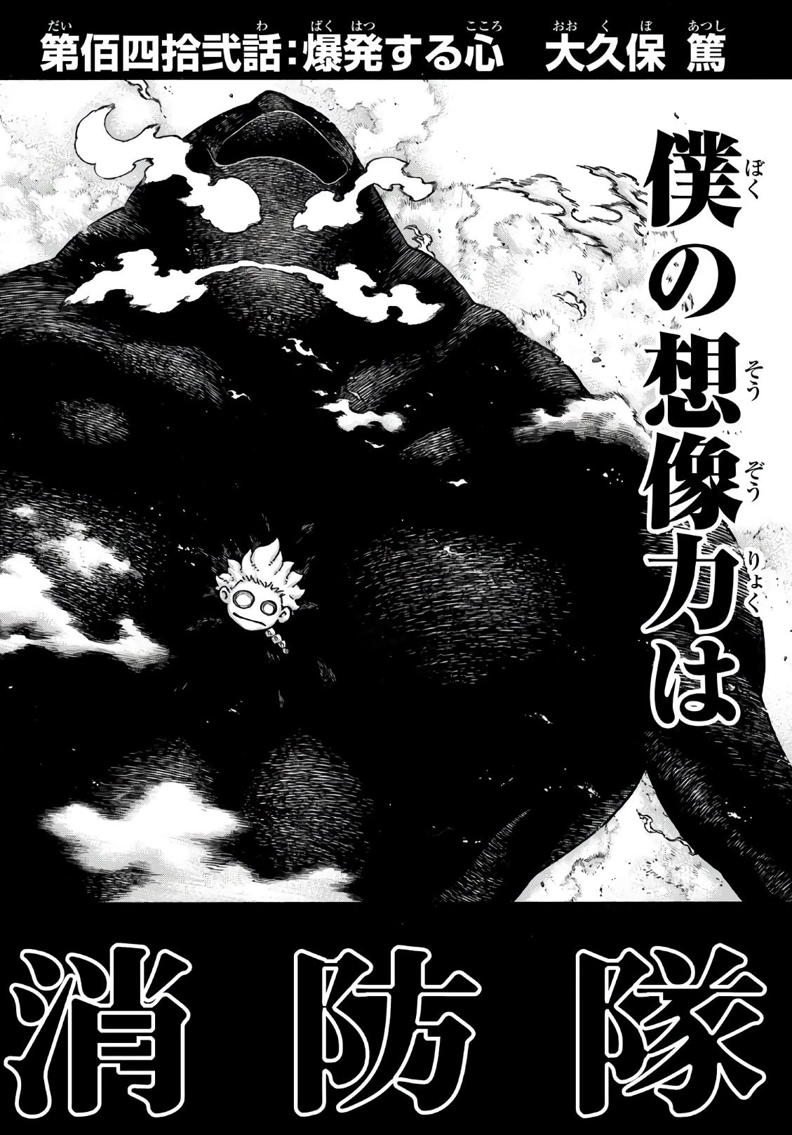 炎炎ノ消防隊 第142話 - 2