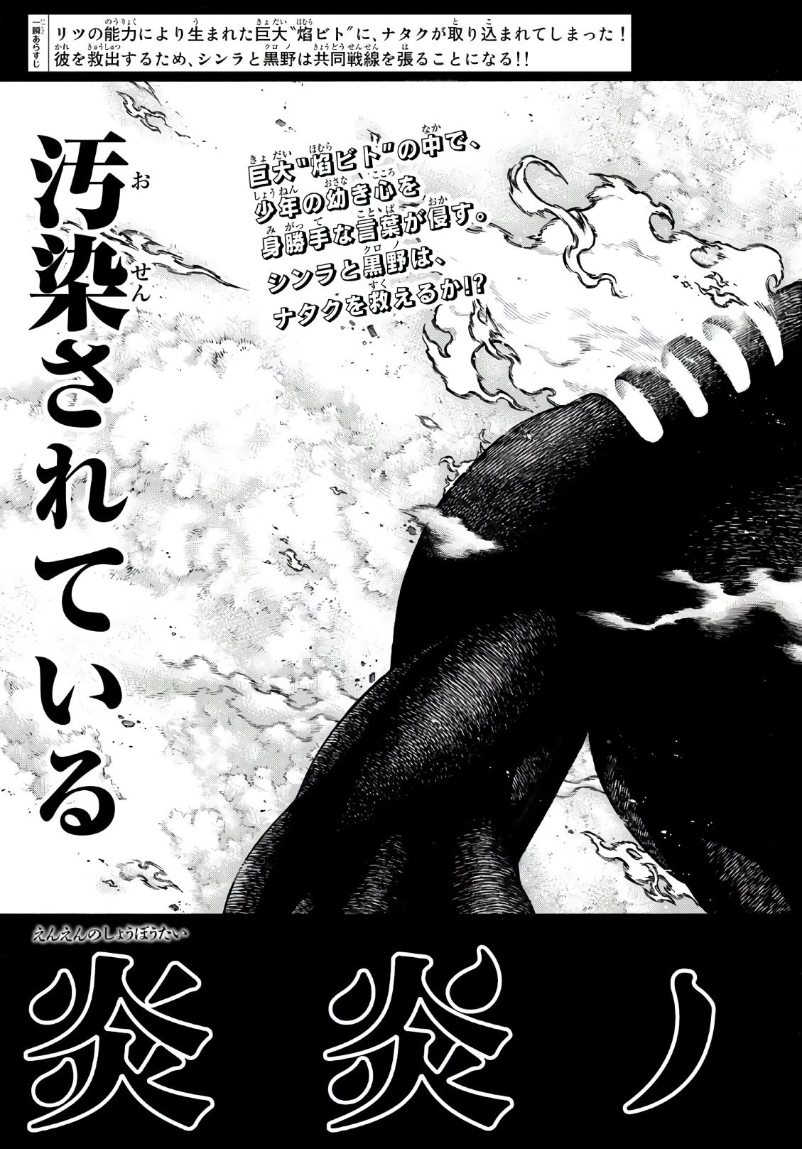 炎炎ノ消防隊 第142話 - 3