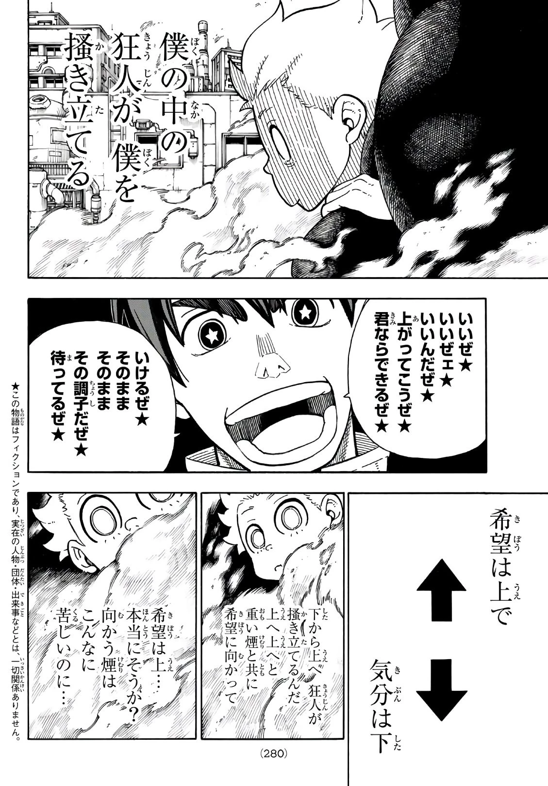 炎炎ノ消防隊 第142話 - 4