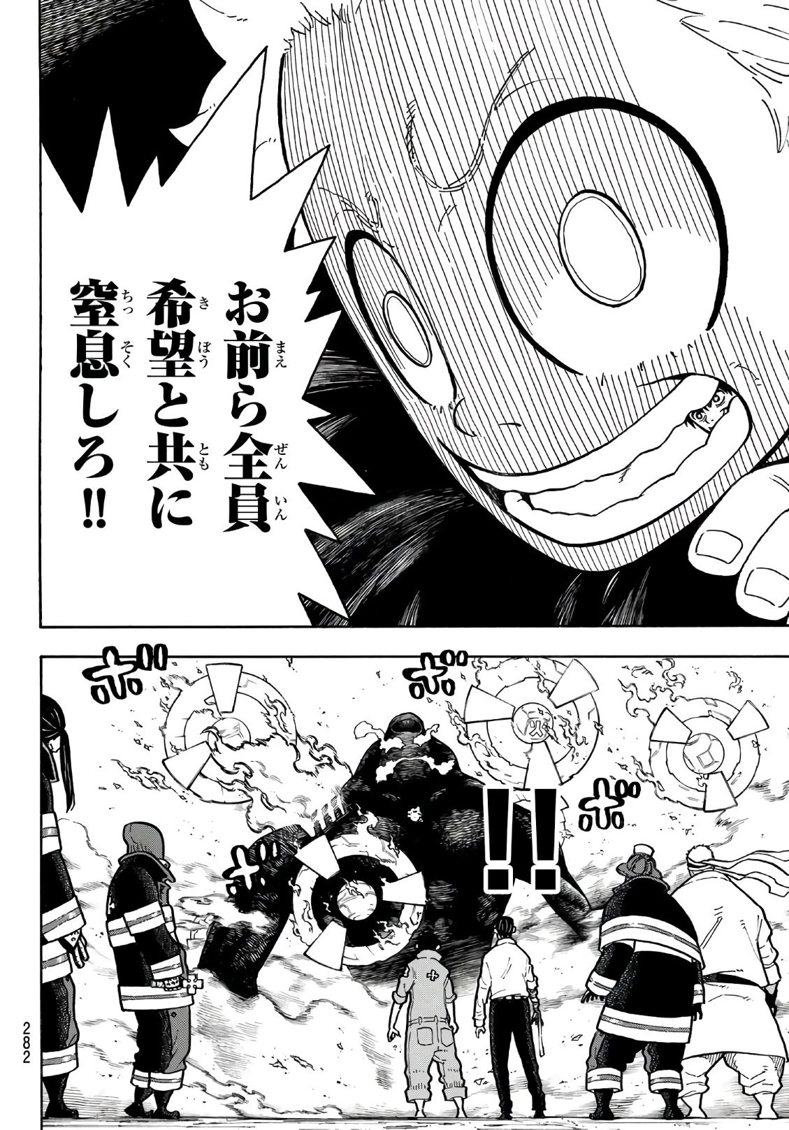 炎炎ノ消防隊 第142話 - 6