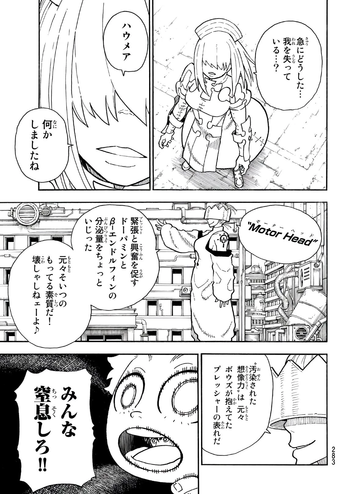 炎炎ノ消防隊 第142話 - 7