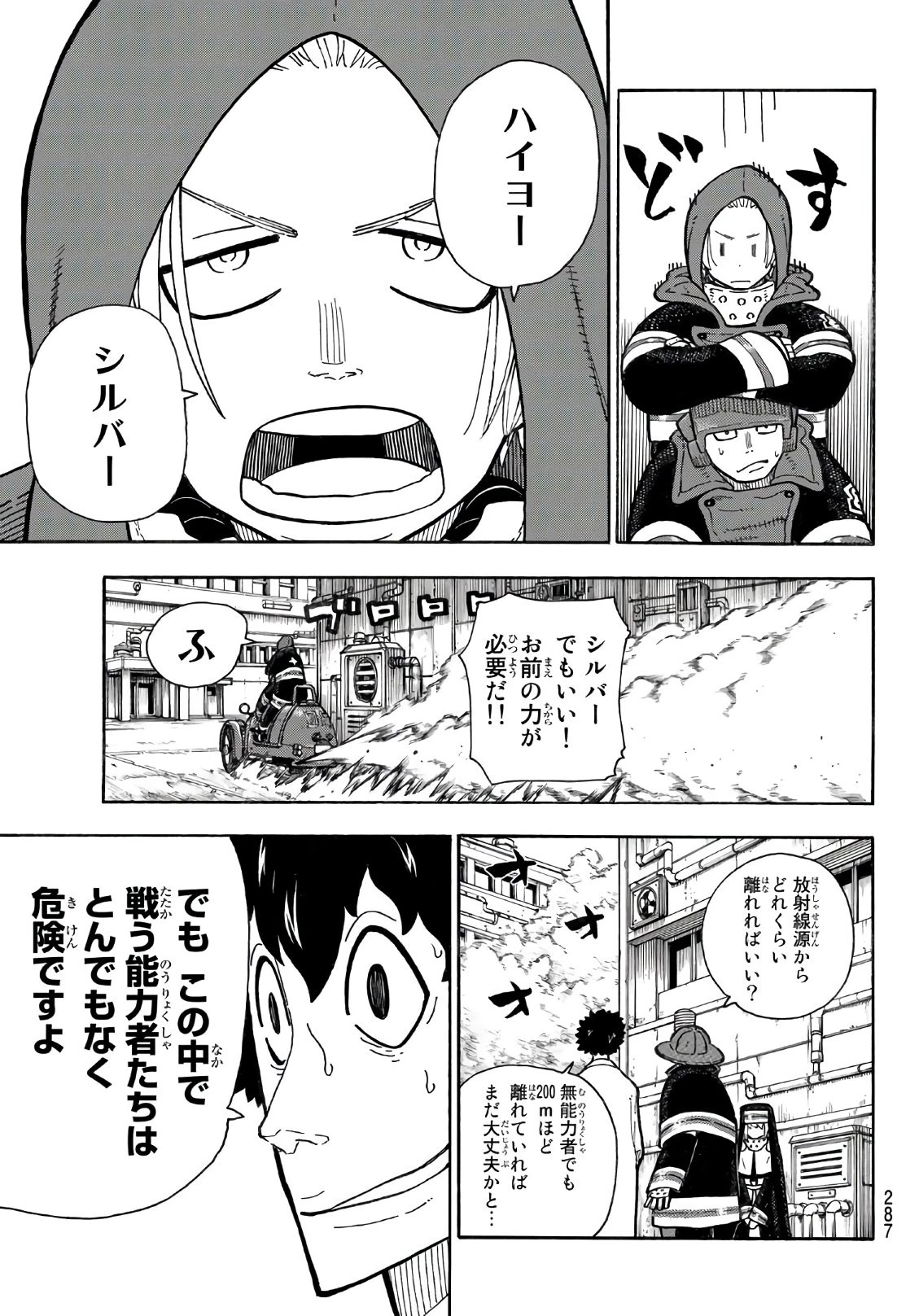 炎炎ノ消防隊 第142話 - 11