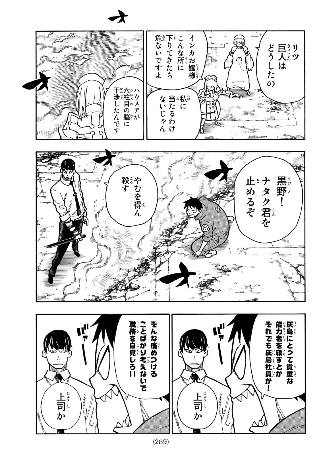 炎炎ノ消防隊 第142話 - 13