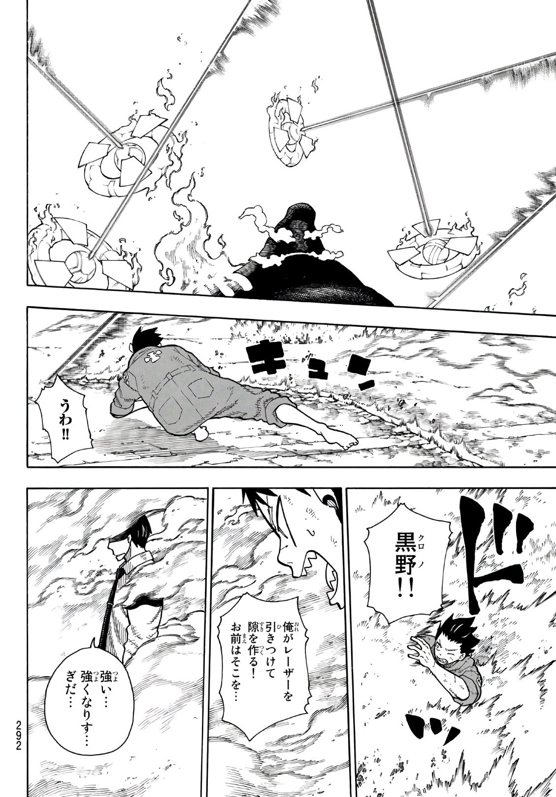 炎炎ノ消防隊 第142話 - 16