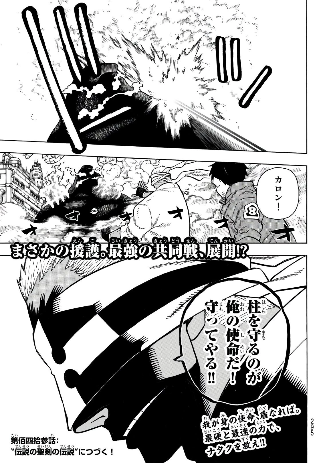 炎炎ノ消防隊 第142話 - 19