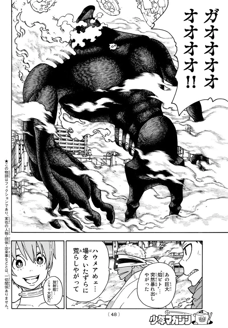 炎炎ノ消防隊 第143話 - 2