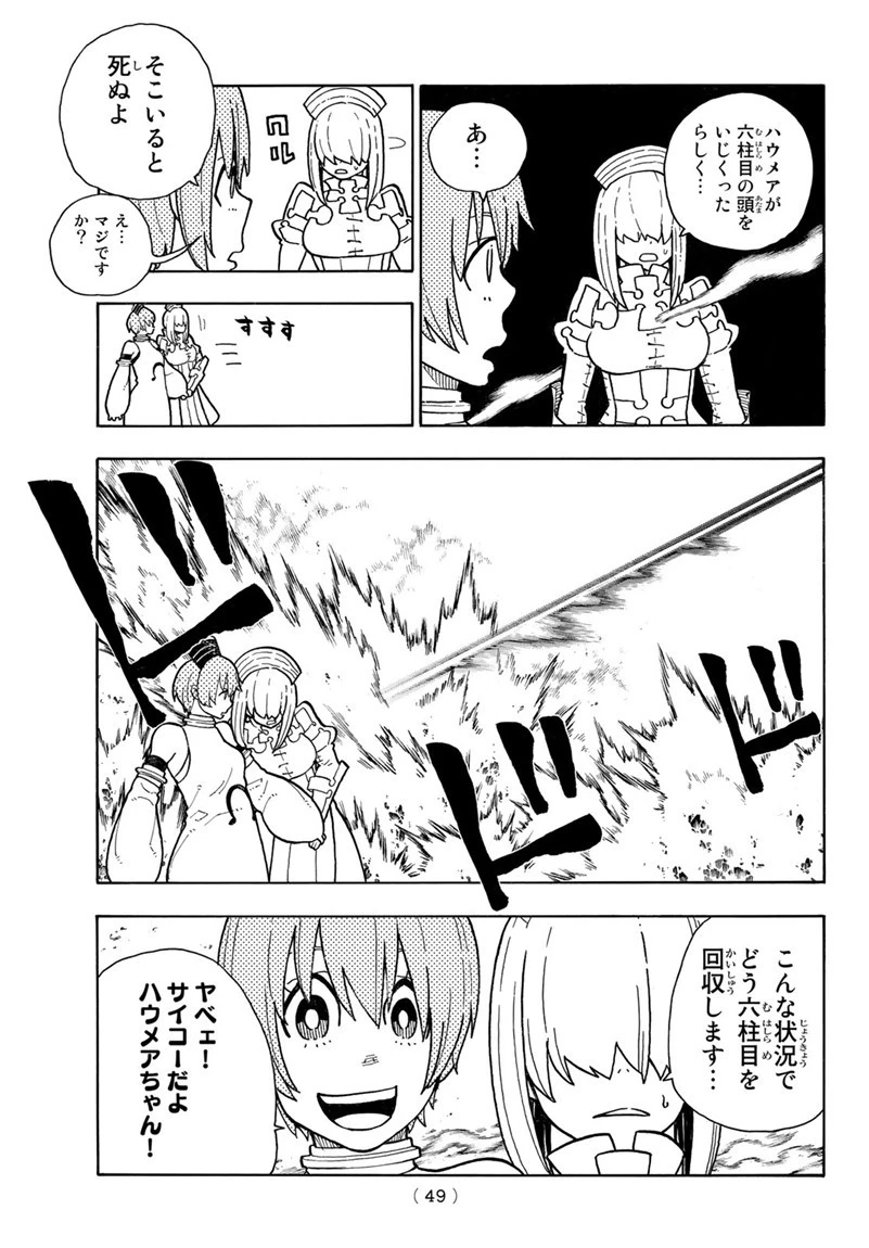 炎炎ノ消防隊 第143話 - 3