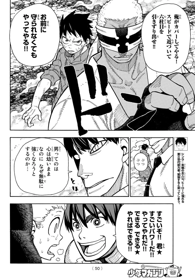 炎炎ノ消防隊 第143話 - 4