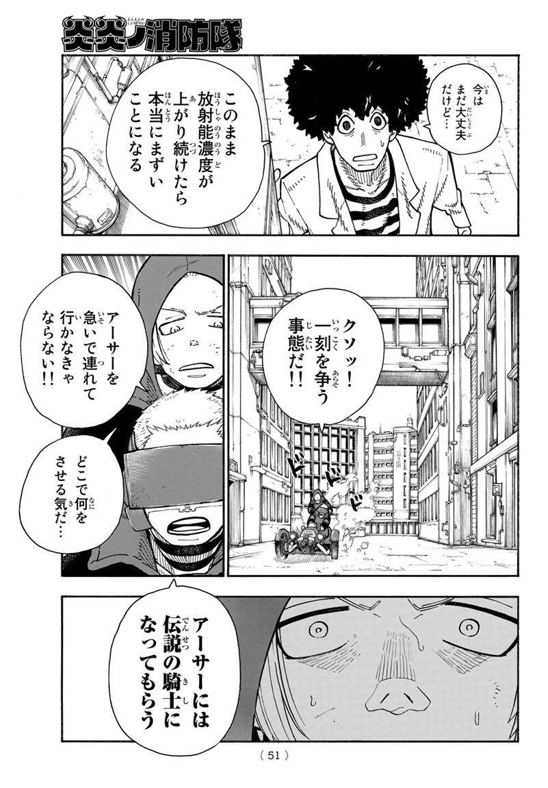 炎炎ノ消防隊 第143話 - 5