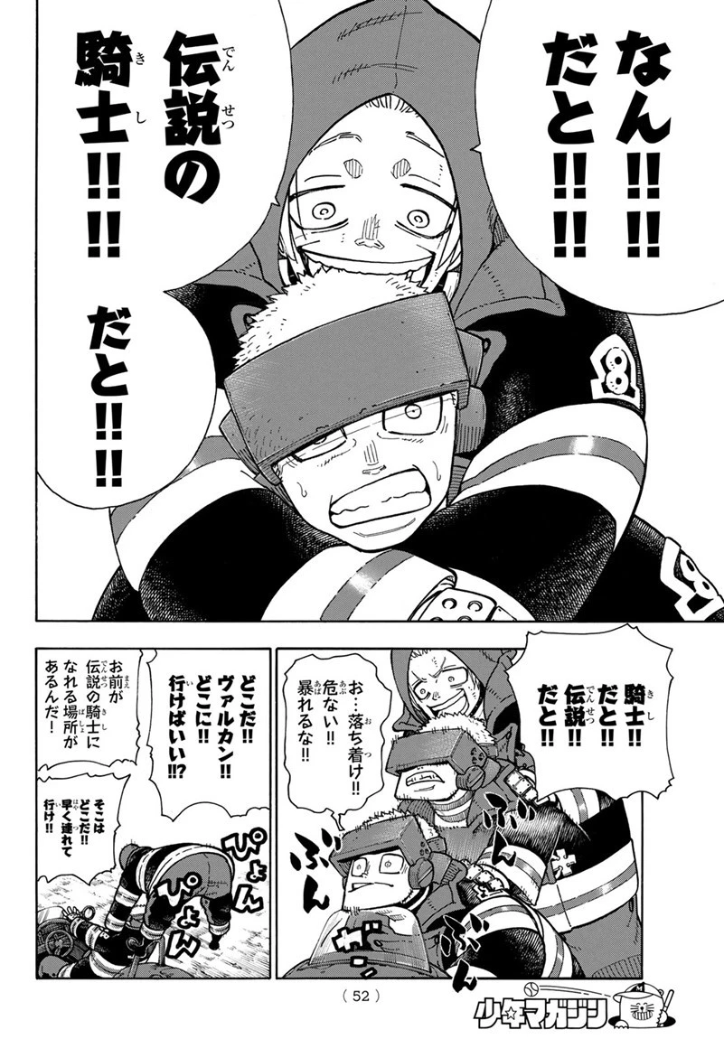 炎炎ノ消防隊 第143話 - 6