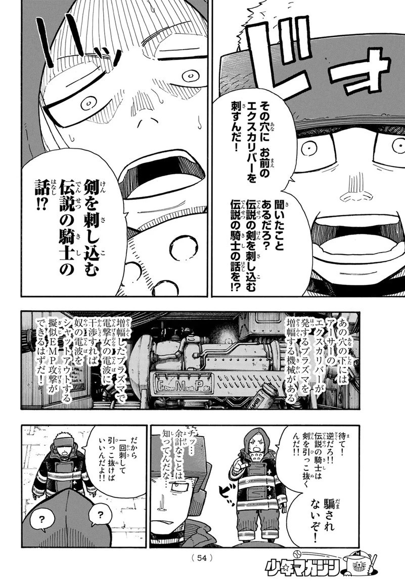 炎炎ノ消防隊 第143話 - 8