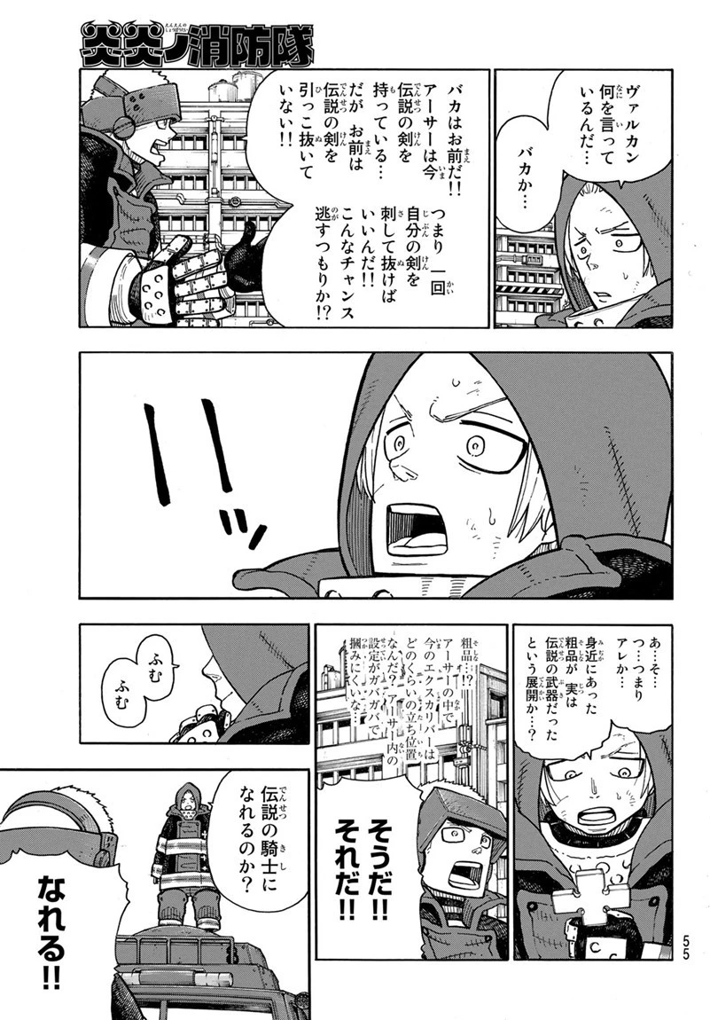 炎炎ノ消防隊 第143話 - 9