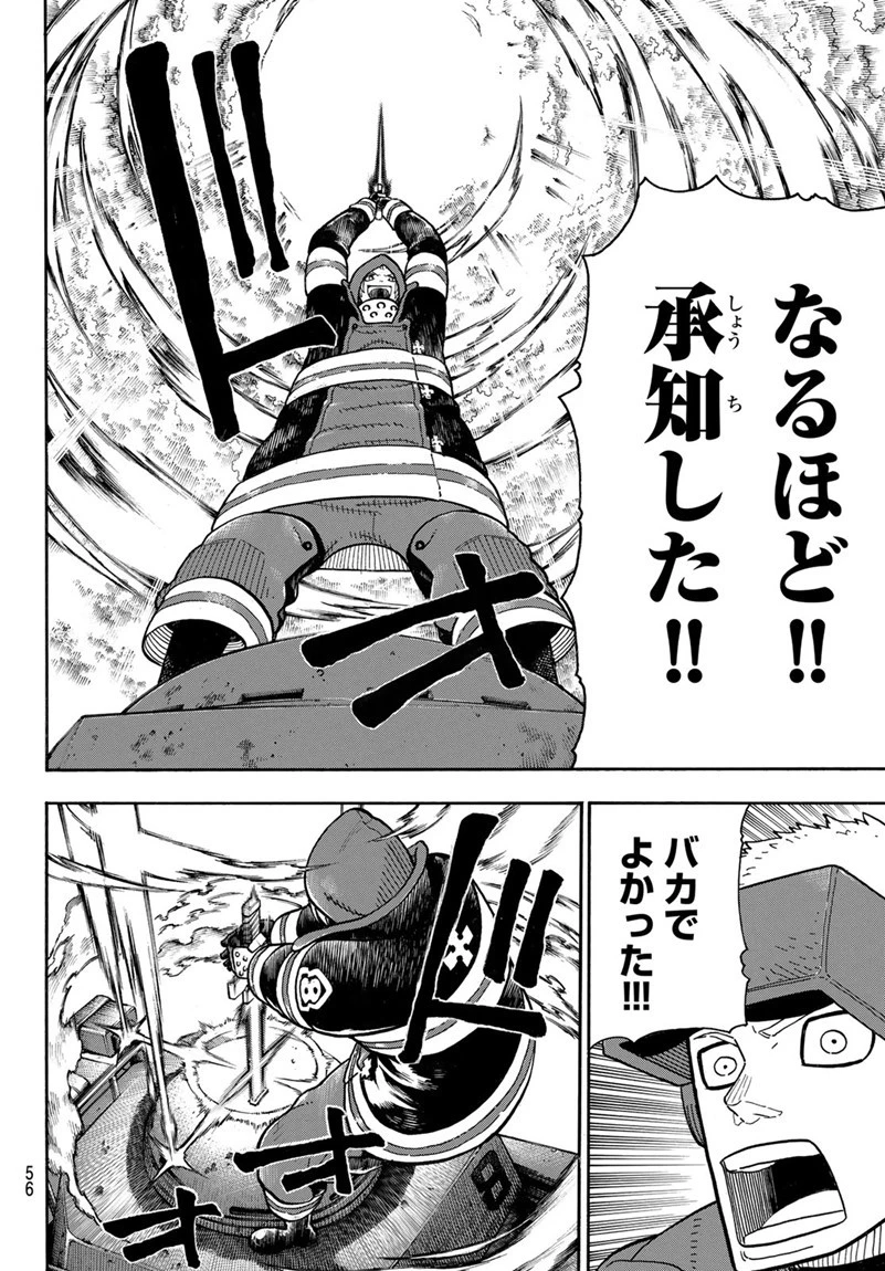 炎炎ノ消防隊 第143話 - 10