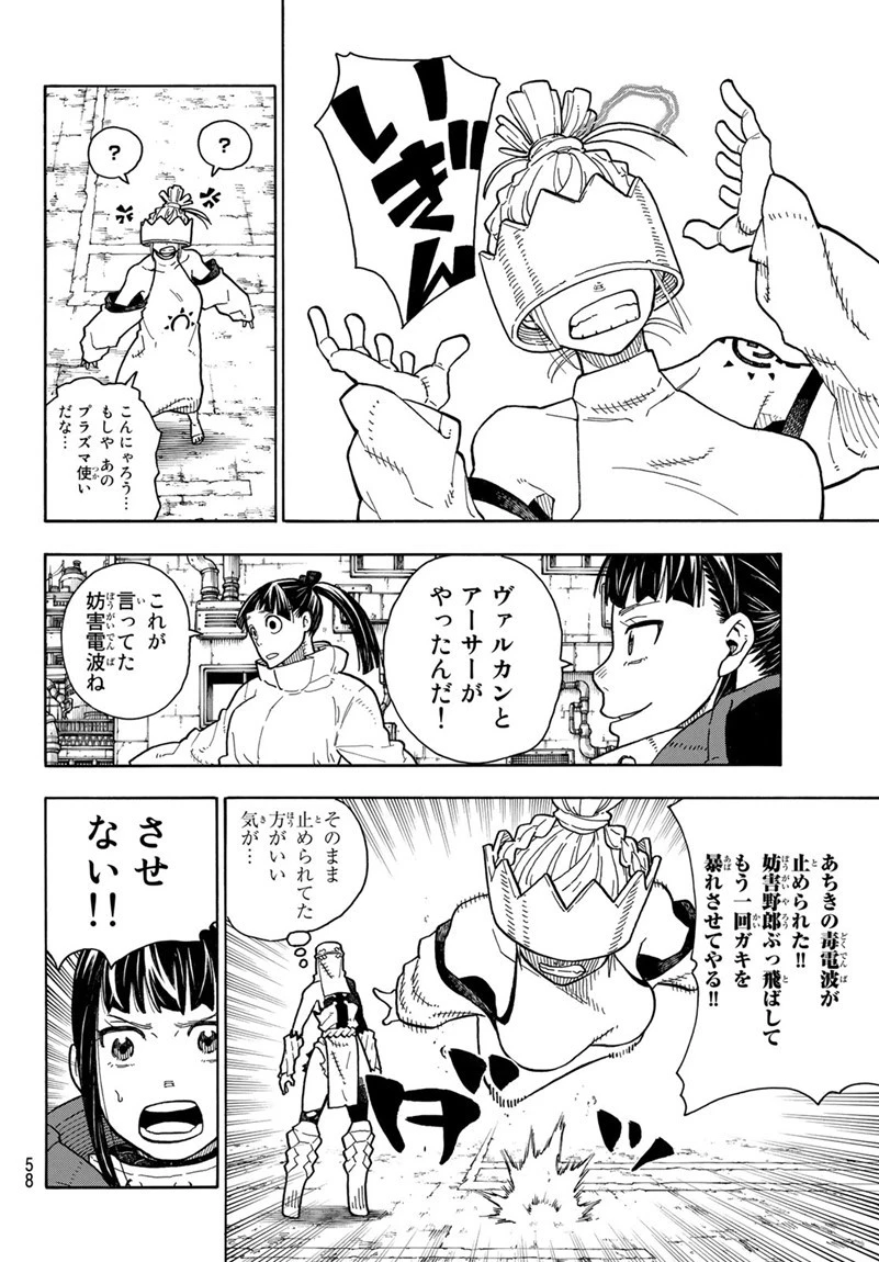 炎炎ノ消防隊 第143話 - 12