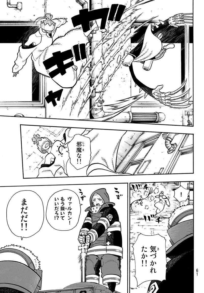 炎炎ノ消防隊 第143話 - 15