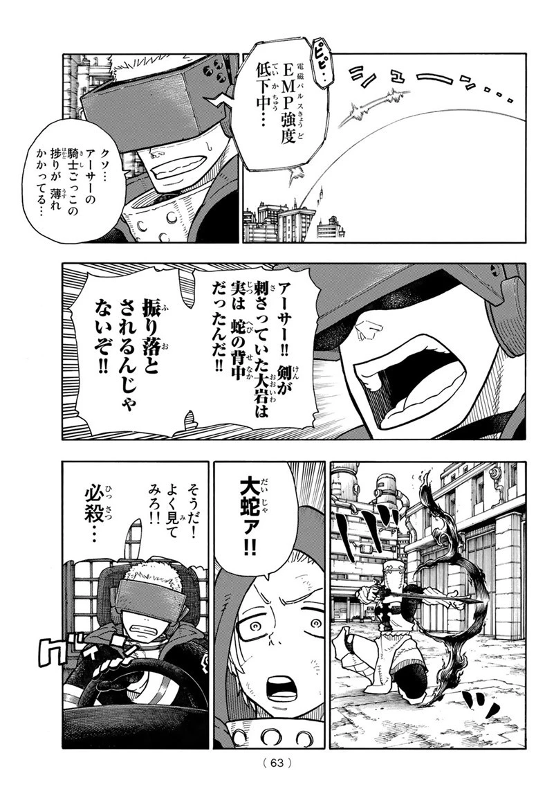 炎炎ノ消防隊 第143話 - 17