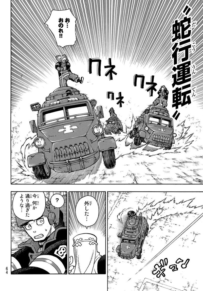 炎炎ノ消防隊 第143話 - 18