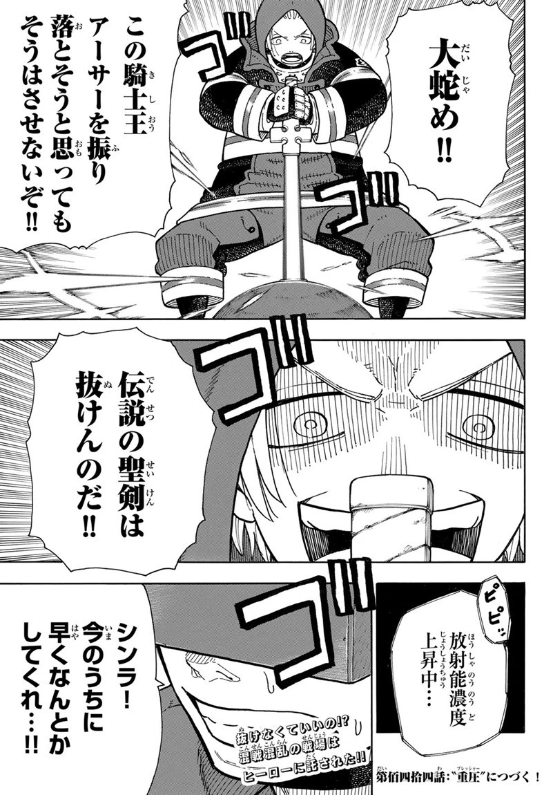 炎炎ノ消防隊 第143話 - 19