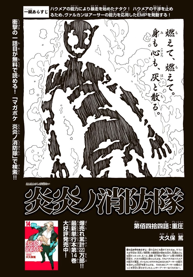 炎炎ノ消防隊 第144話 - 1