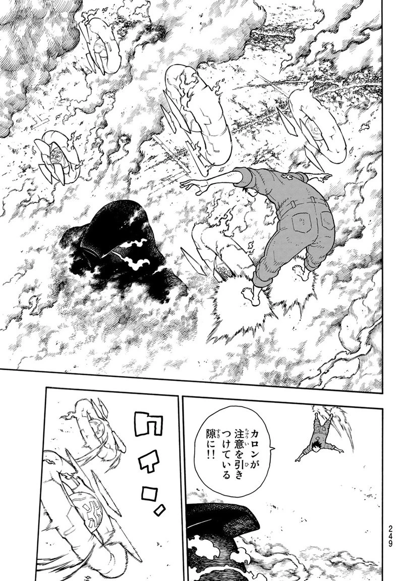 炎炎ノ消防隊 第144話 - 3