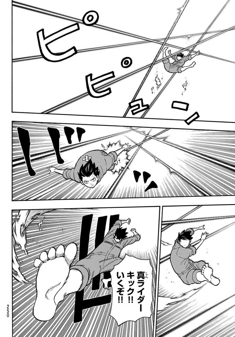 炎炎ノ消防隊 第144話 - 4