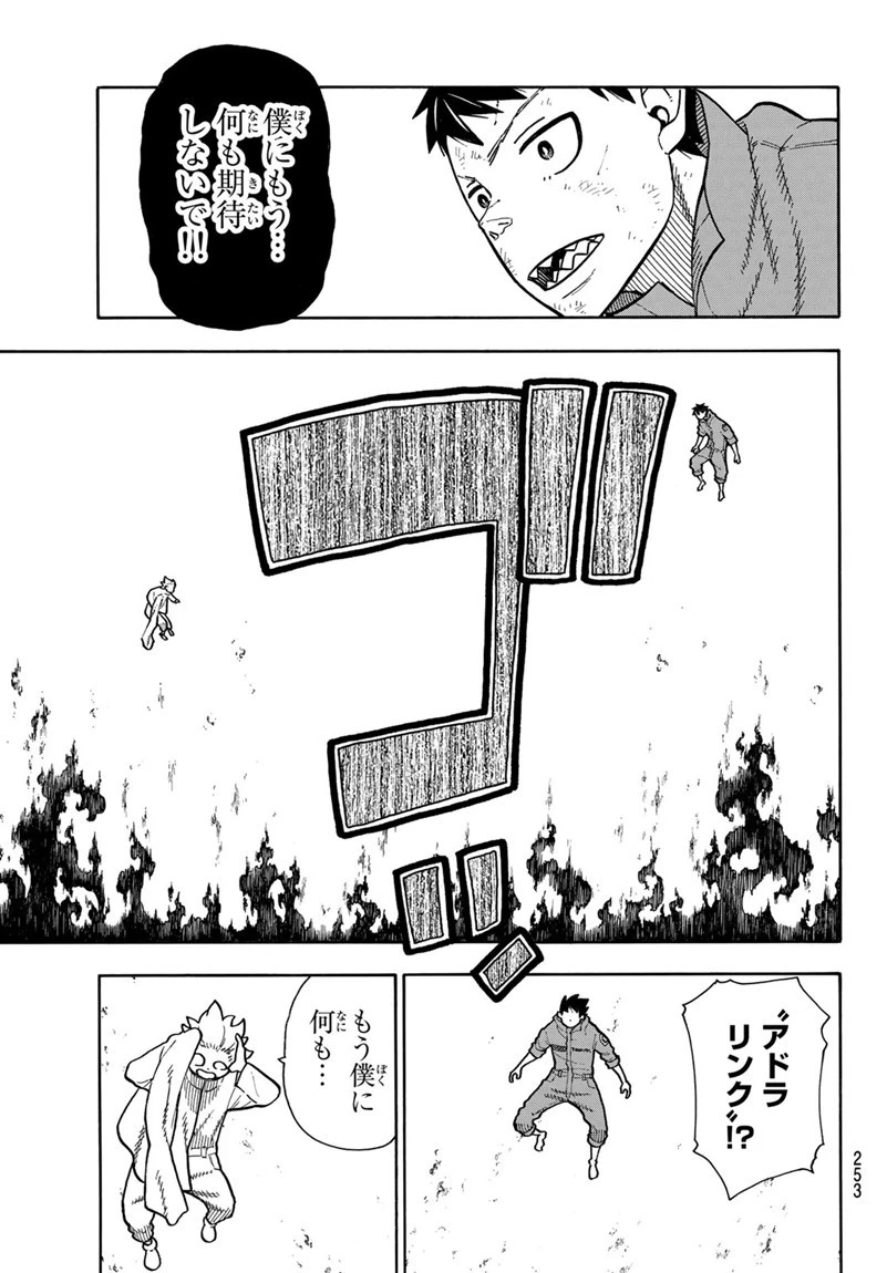 炎炎ノ消防隊 第144話 - 7