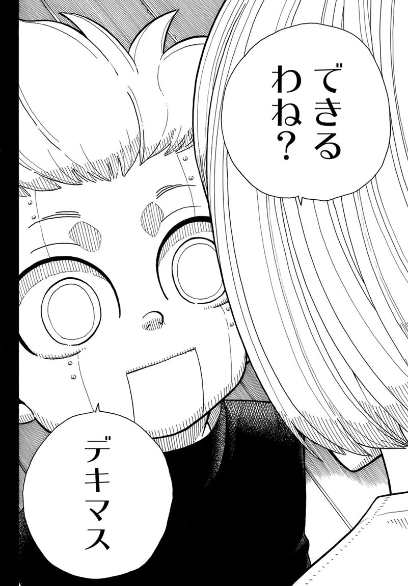 炎炎ノ消防隊 第144話 - 10