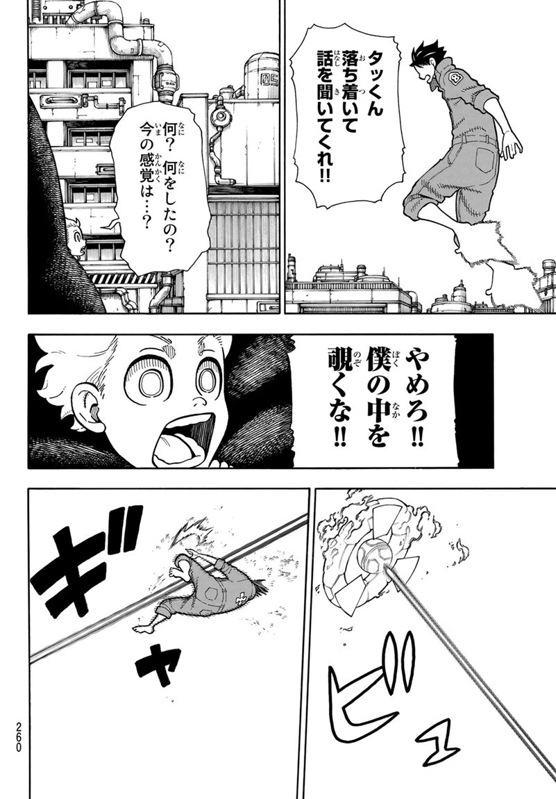 炎炎ノ消防隊 第144話 - 14