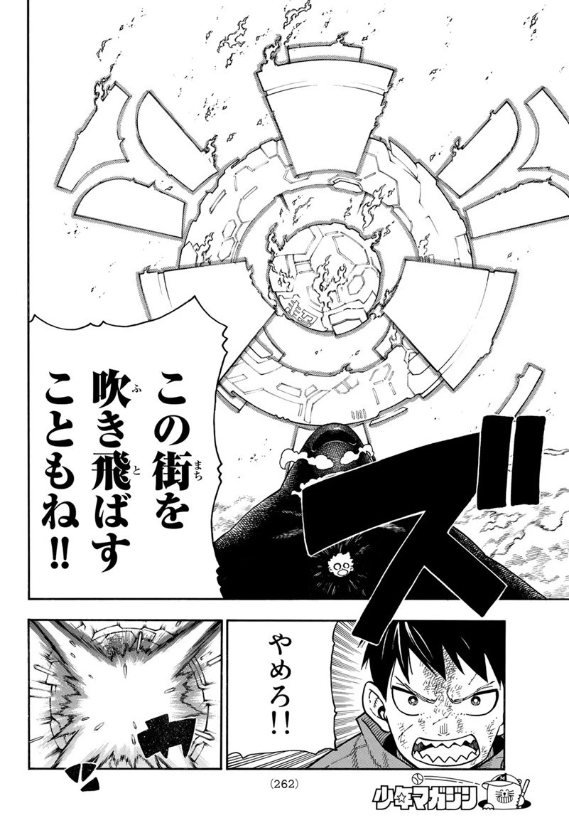 炎炎ノ消防隊 第144話 - 16