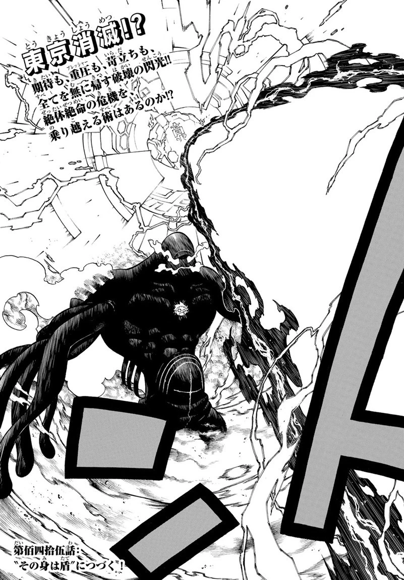 炎炎ノ消防隊 第144話 - 19