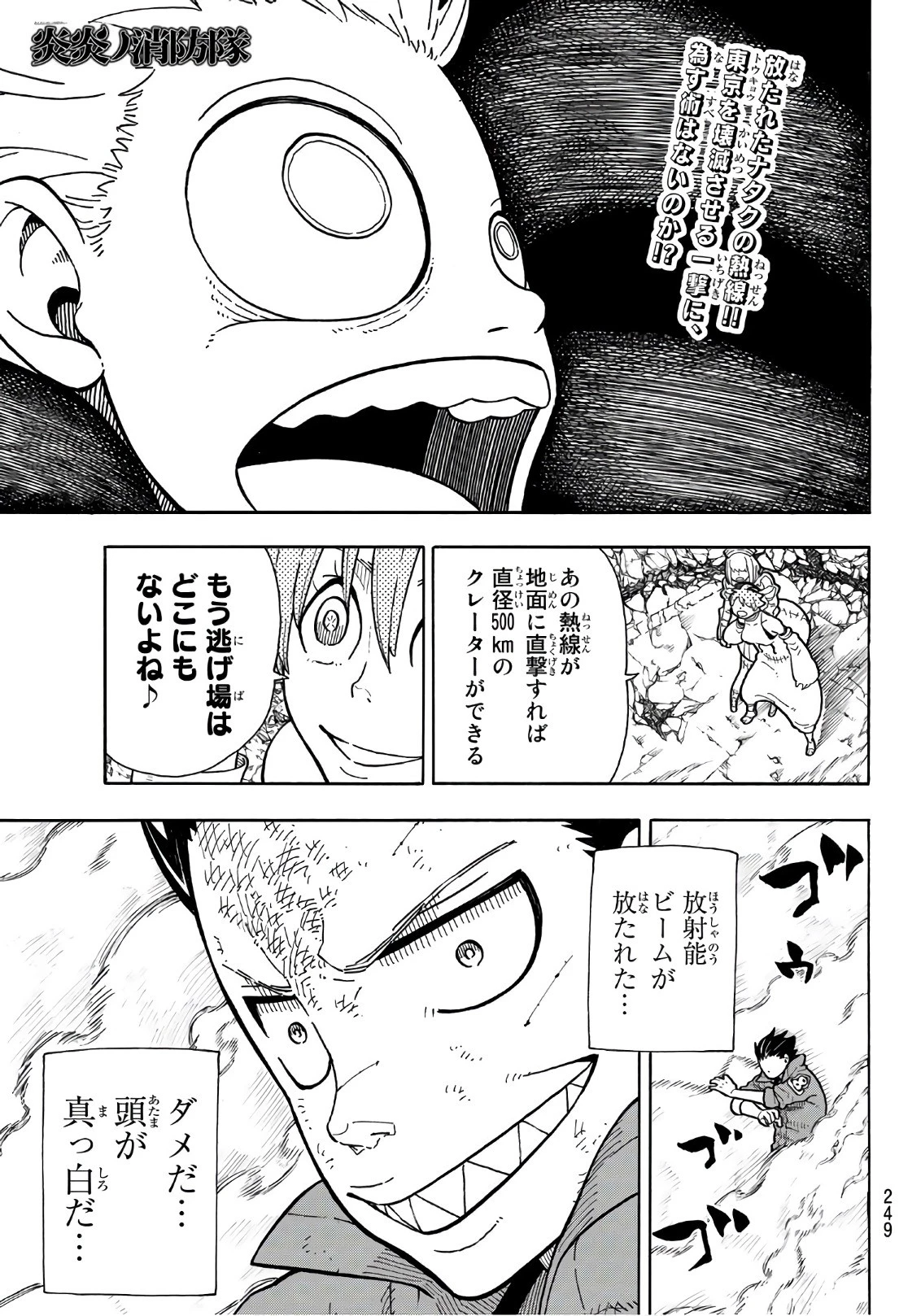 炎炎ノ消防隊 第145話 - 1