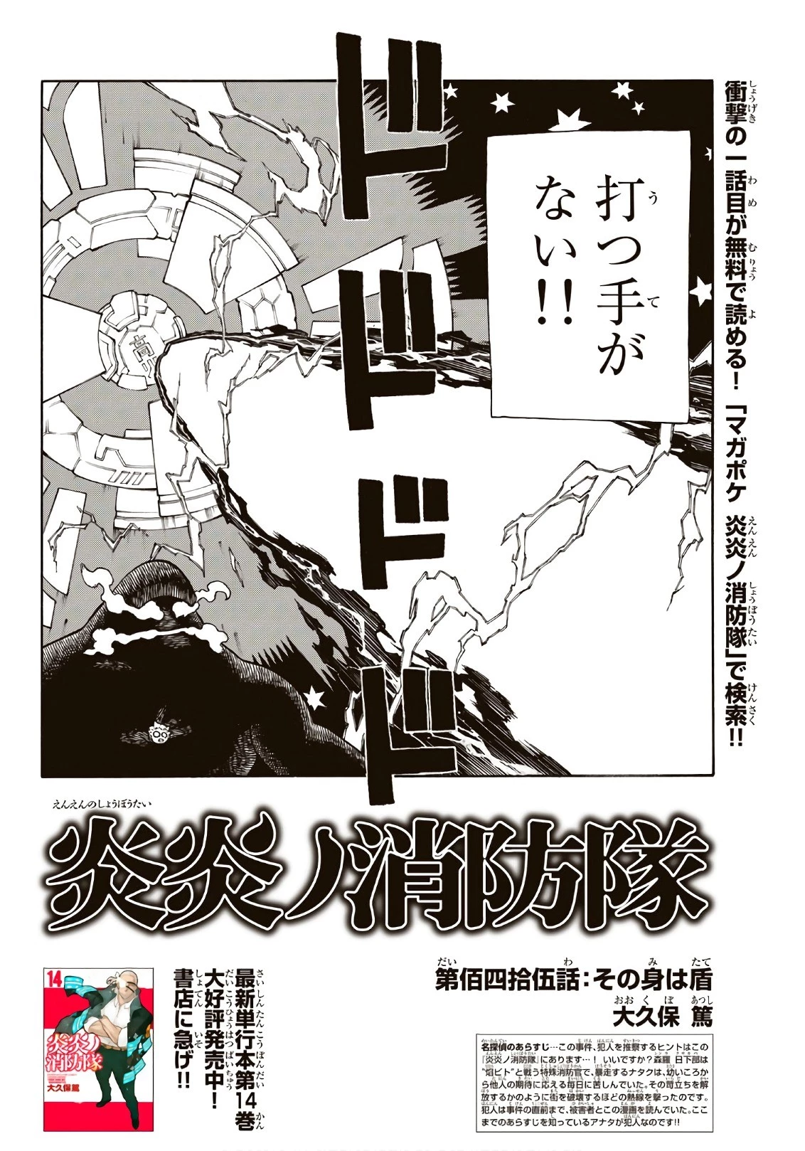 炎炎ノ消防隊 第145話 - 2