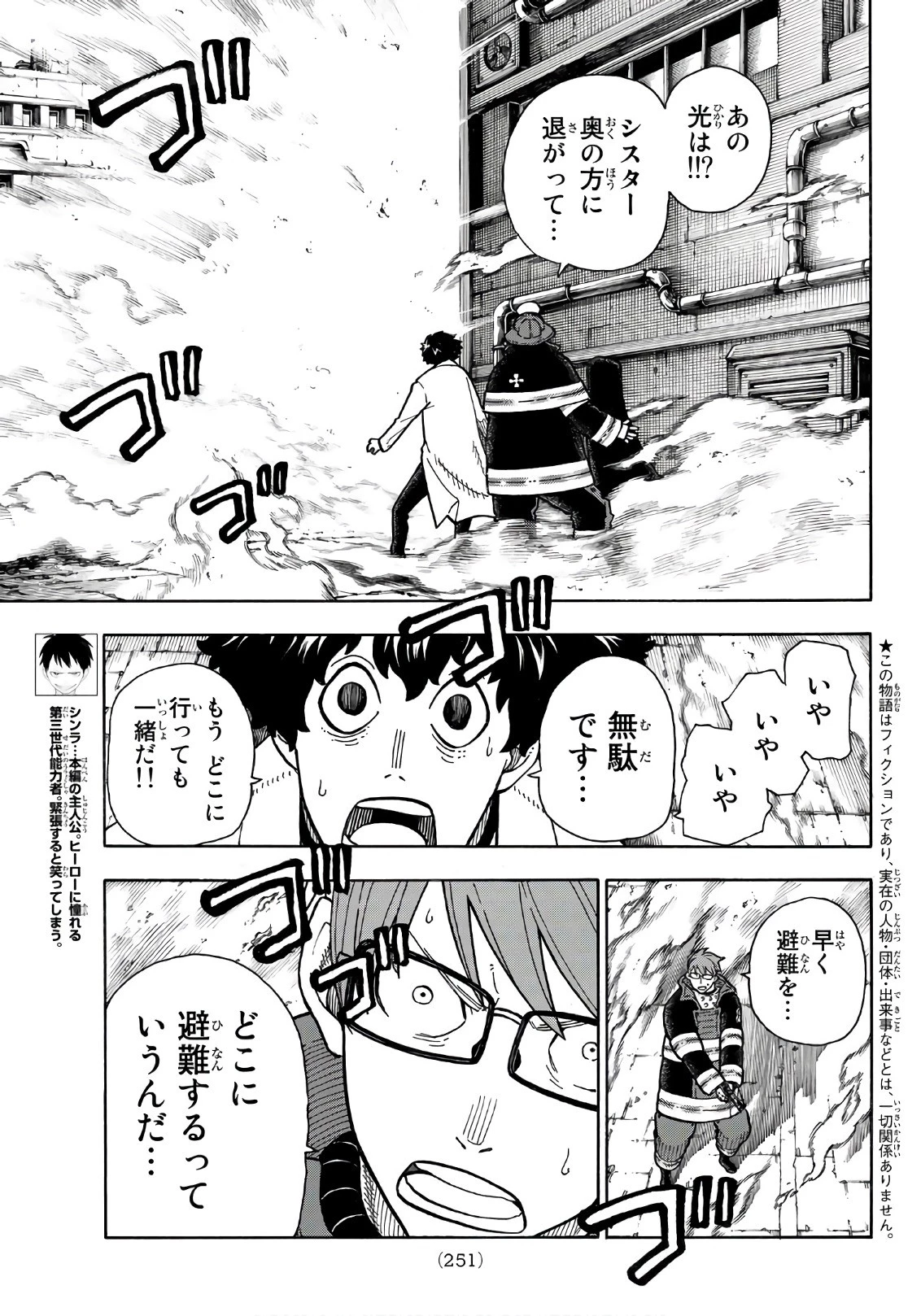 炎炎ノ消防隊 第145話 - 3
