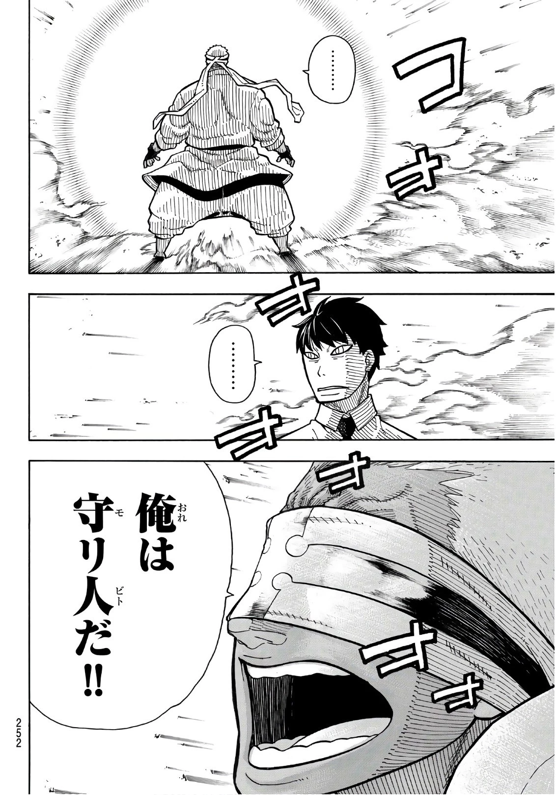 炎炎ノ消防隊 第145話 - 4