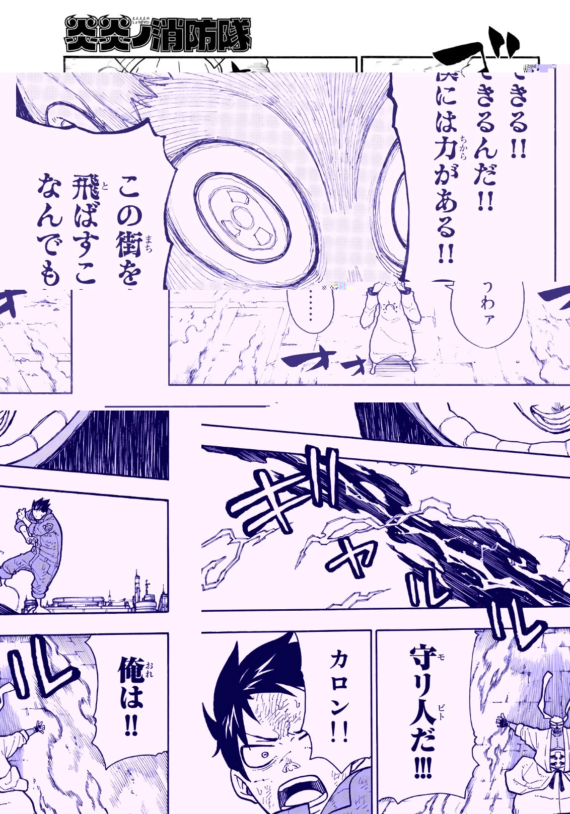 炎炎ノ消防隊 第145話 - 5