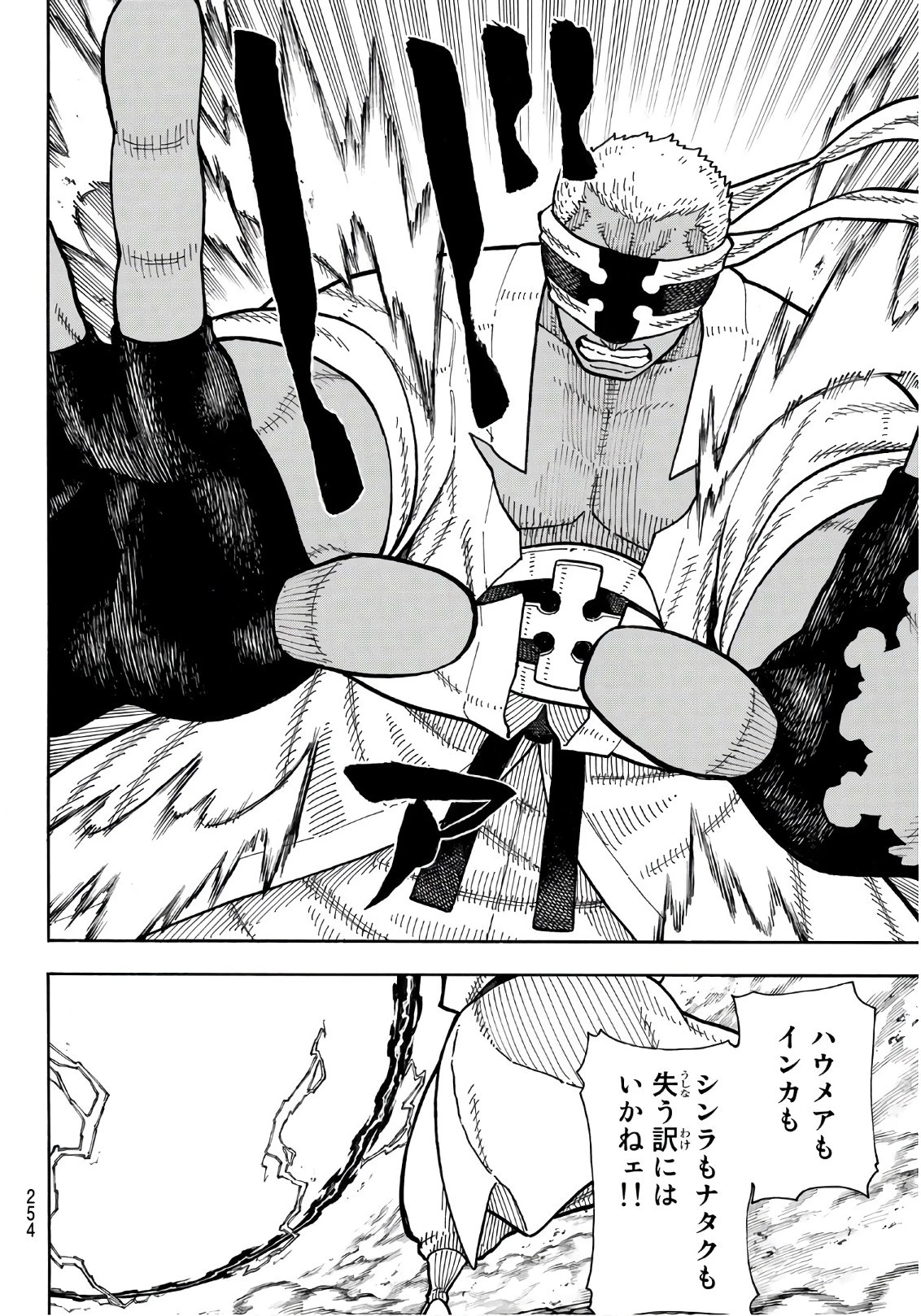 炎炎ノ消防隊 第145話 - 6