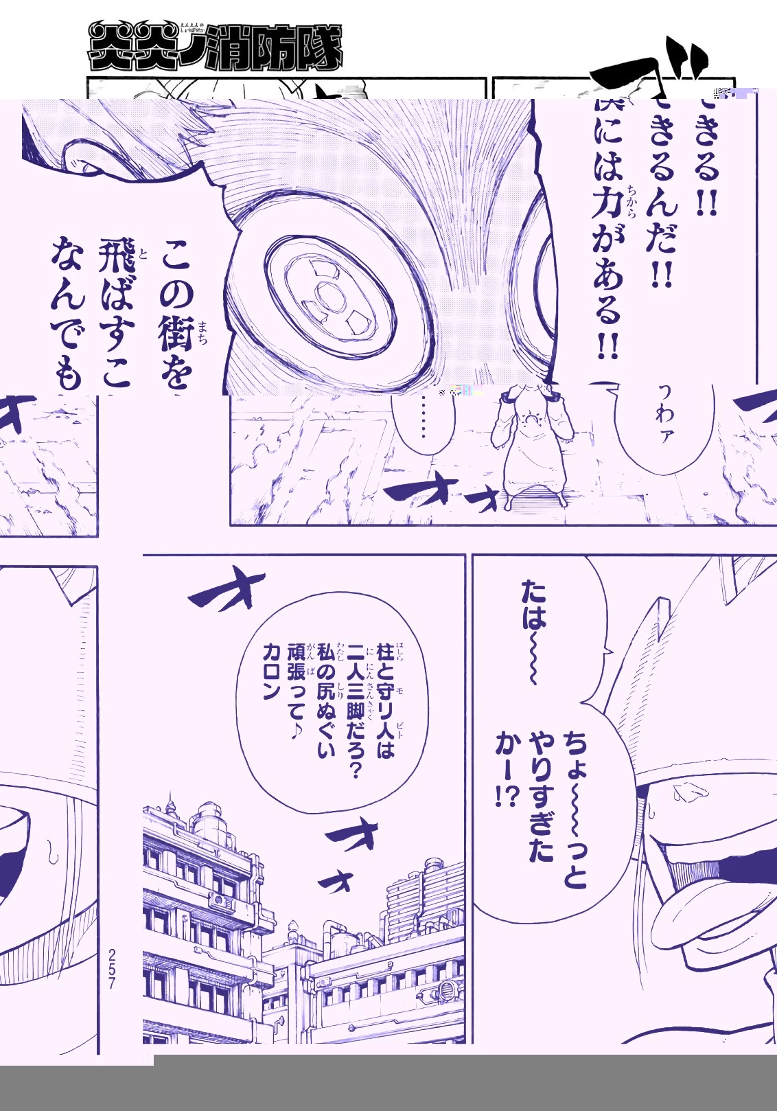 炎炎ノ消防隊 第145話 - 9