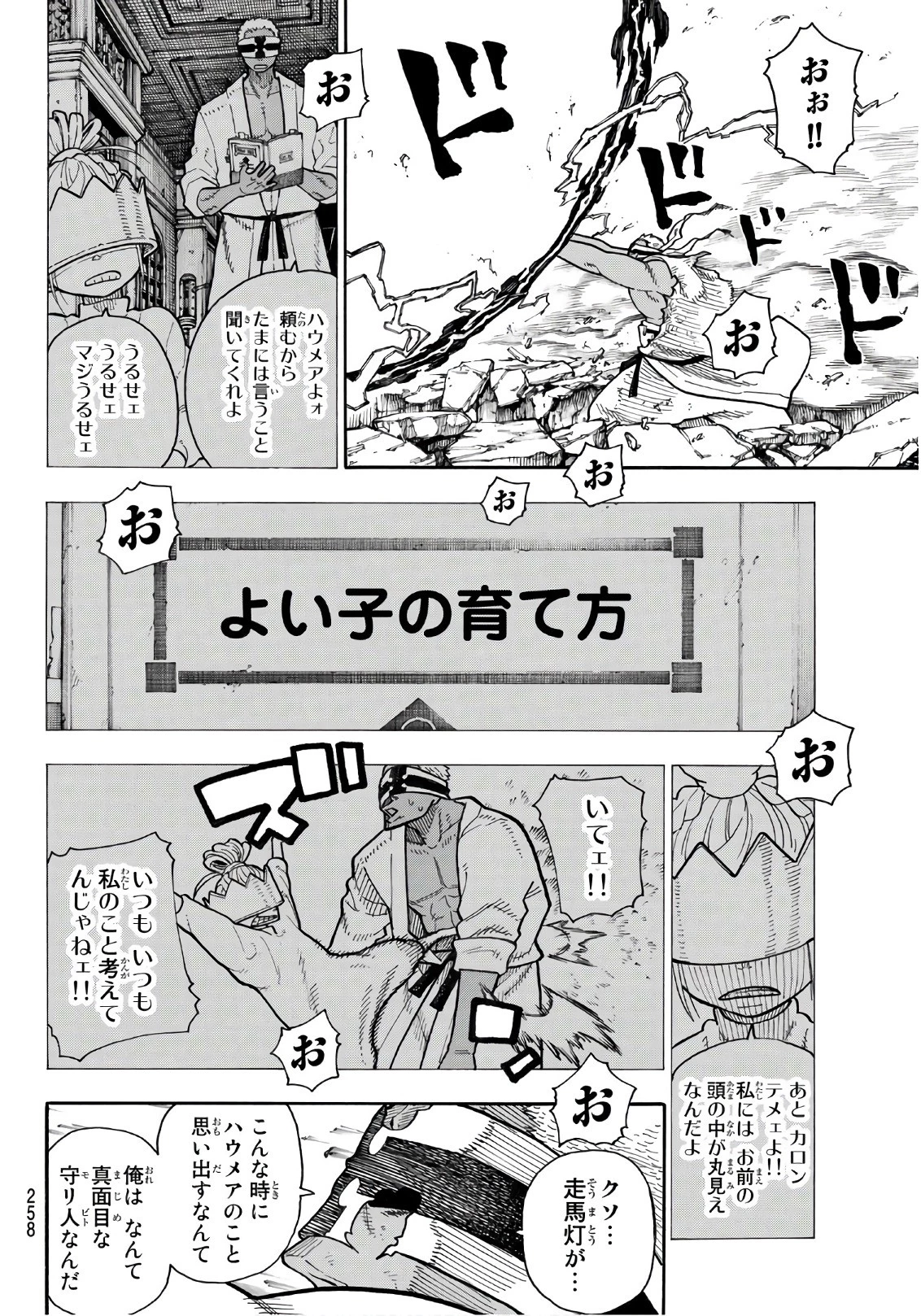 炎炎ノ消防隊 第145話 - 10