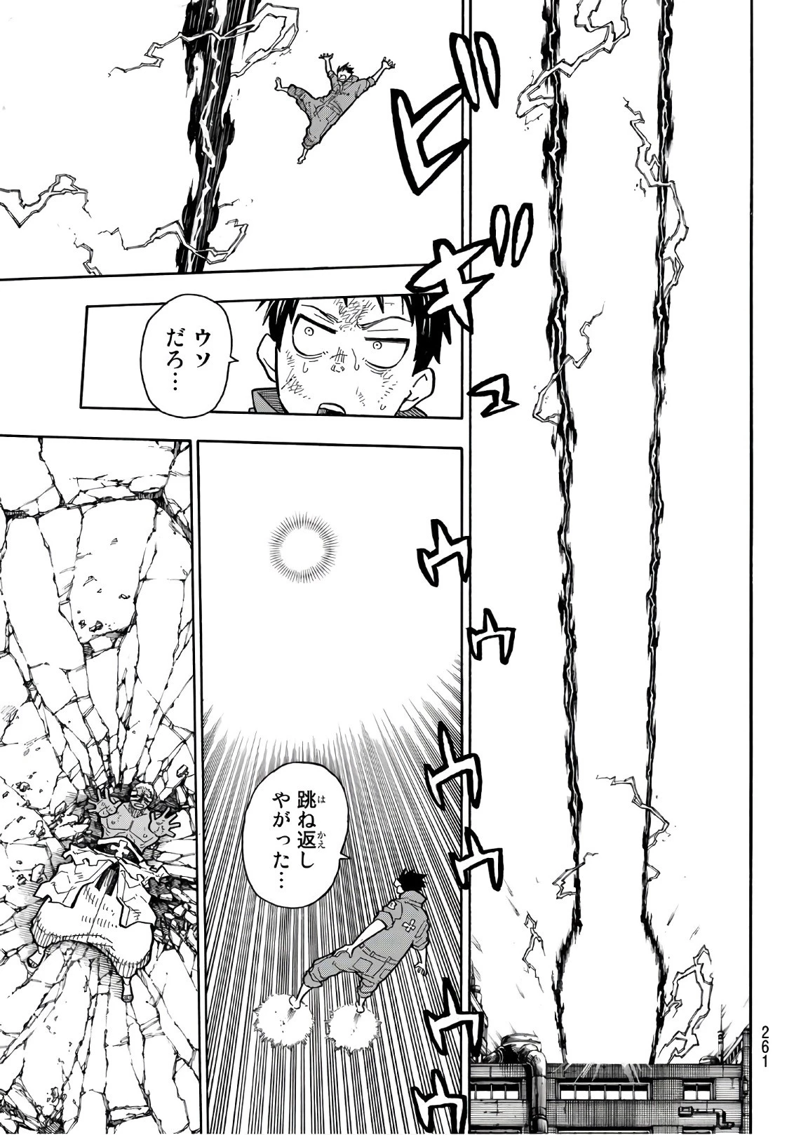 炎炎ノ消防隊 第145話 - 13