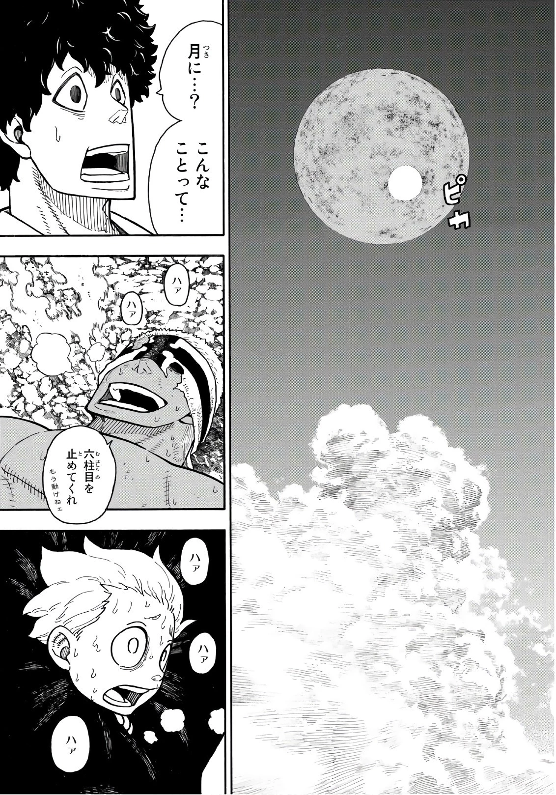 炎炎ノ消防隊 第145話 - 15