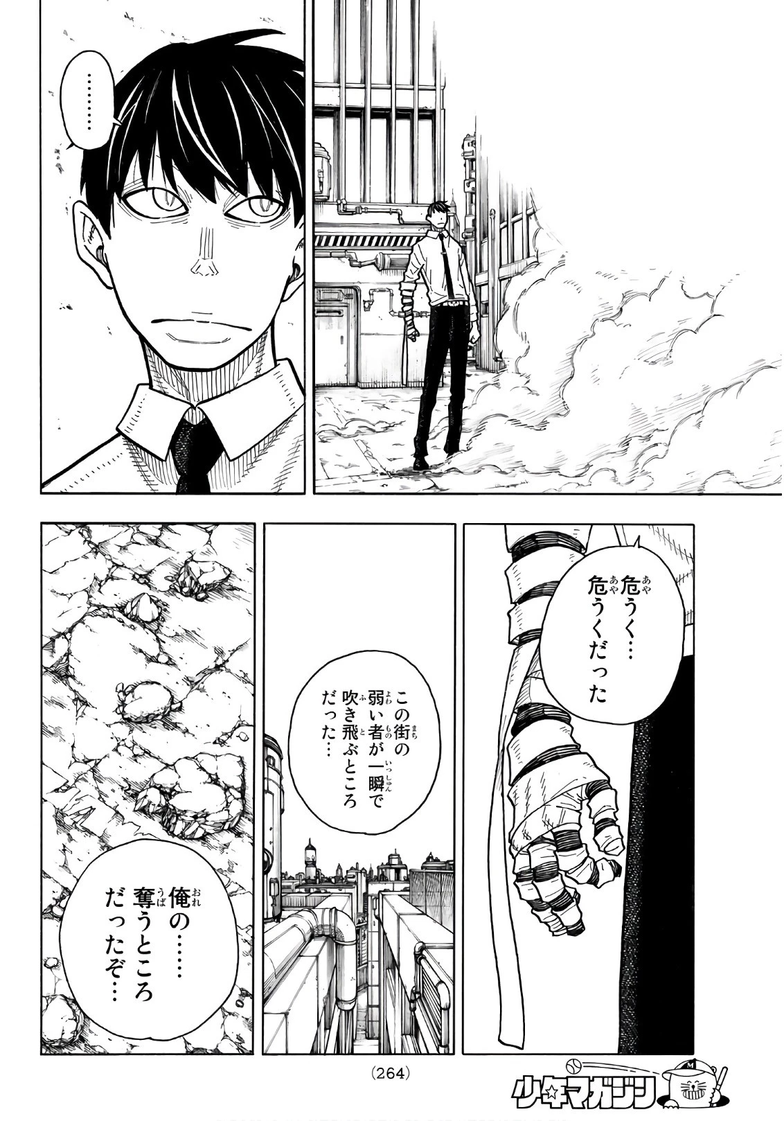 炎炎ノ消防隊 第145話 - 16