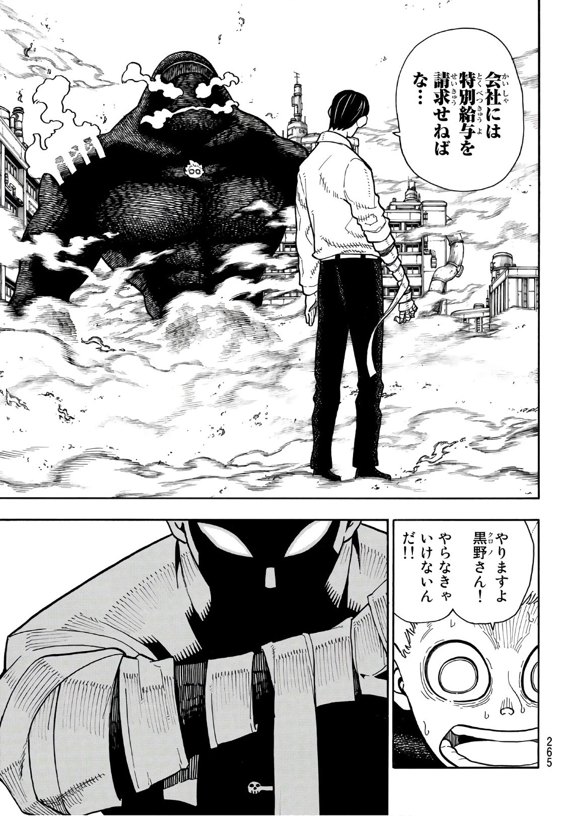 炎炎ノ消防隊 第145話 - 17