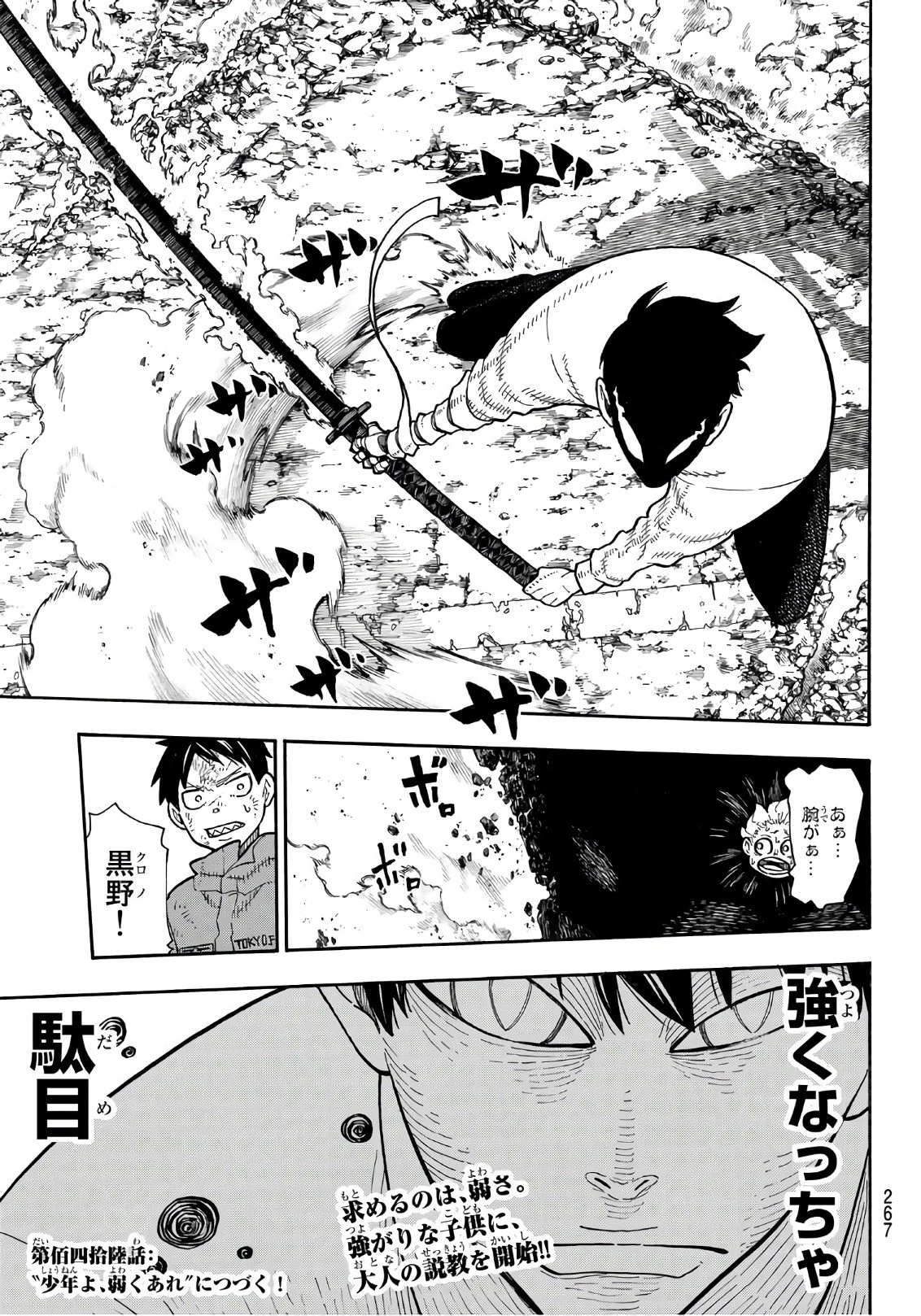 炎炎ノ消防隊 第145話 - 19