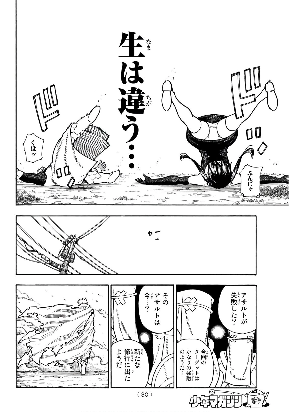 炎炎ノ消防隊 第151話 - 1